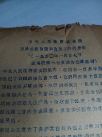 关税政策和海关工作的决定，1950，帝国主义100年一直抢夺中国关税，史料稀少