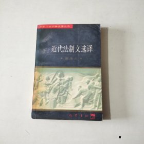 近代法制文选译 【037】