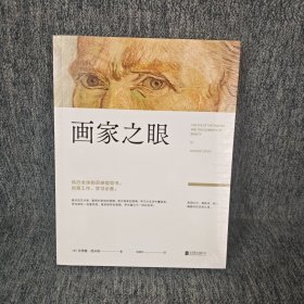 画家之眼
