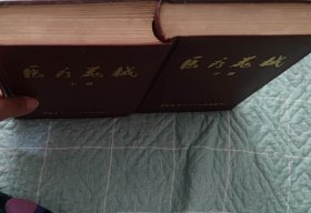 医疗器械（上下册）（此书为库存书，下单前，请联系店家，确认图书品相，谢谢配合！）