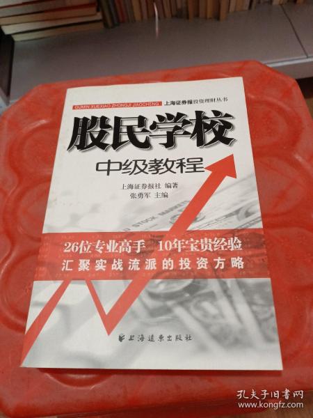 股民学校中级教程