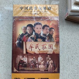 中国优秀电视剧珍藏版：牟氏庄园