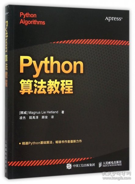 Python算法教程