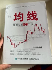 均线：典型股票盘口分析