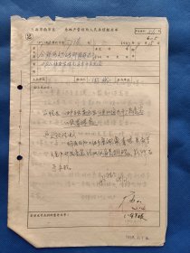 六十年代前后 上海市南区 房地产管理所人民来信经办单 来文者：会嵇路59-6号。尺寸26*18厘米，2页