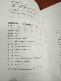 职场基本功2：别让你的努力一文不值，《职场基本功》作者全新巨作，职场精英都在用的41种高效工作法