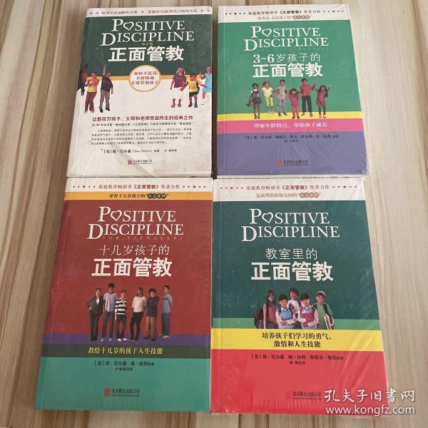 教室里的正面管教：培养孩子们学习的勇气、激情和人生技能