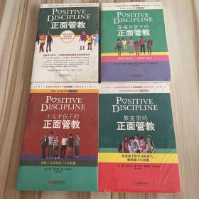 教室里的正面管教：培养孩子们学习的勇气、激情和人生技能