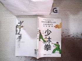 少林拳