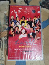 1999-2003南宁国际民歌艺术节（9DVD）