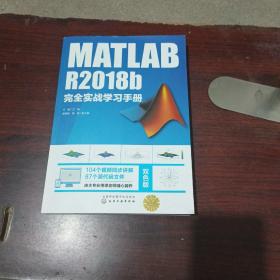 MATLAB R2018b完全实战学习手册