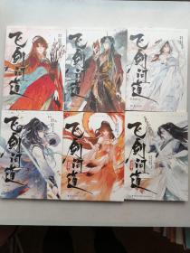 飞剑问道漫画版1一6册，6本合售。