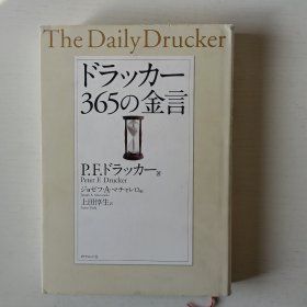 日文书 ドラッカー365の金言 /The daily Drucker Peter Drucker