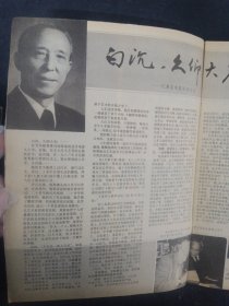 上影画报 1985年 全年1-12期（第2、3、4、5、6、7、8、9、10、11、12期 缺第1、8期 新总第38-48期）共10本合售 杂志