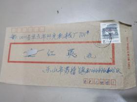 实寄封( 北京民居邮票， 四川新津邮戳，邮戳基本清晰)