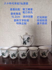 八十年代手绘7头茶壶一把