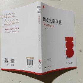 向着太阳前进：做最好的团员