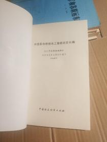 中国革命根据地工商税收史长编 3册 晋绥革命根据地部分 东江革命根据地部分 中央革命根据地部分