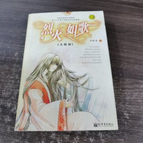 烈火如歌：大结局