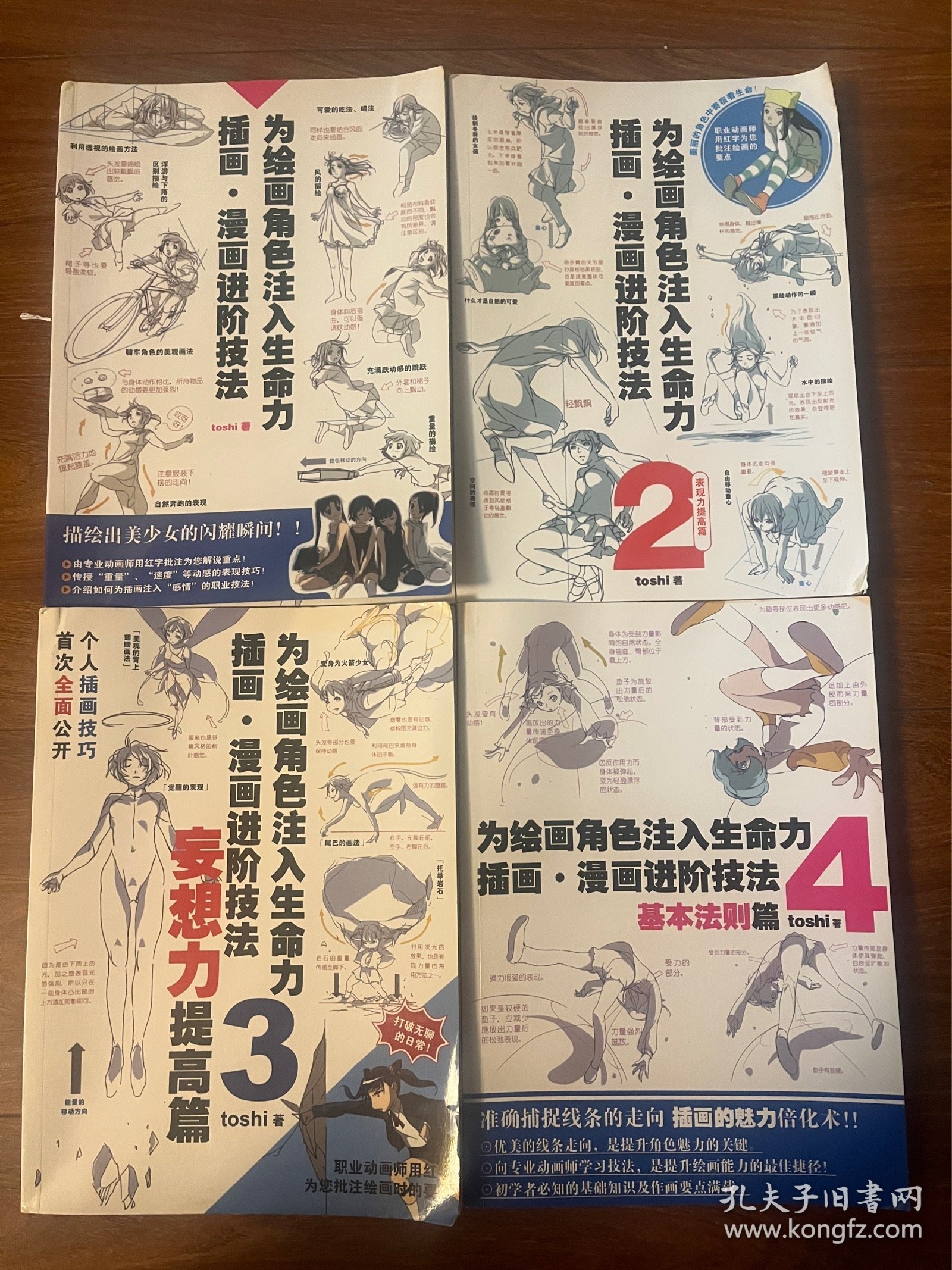 为绘画角色注入生命力 插画.漫画进阶技法 1-4册