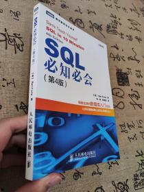 SQL必知必会（第4版）