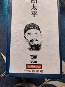 电视剧VCD曾国藩36碟