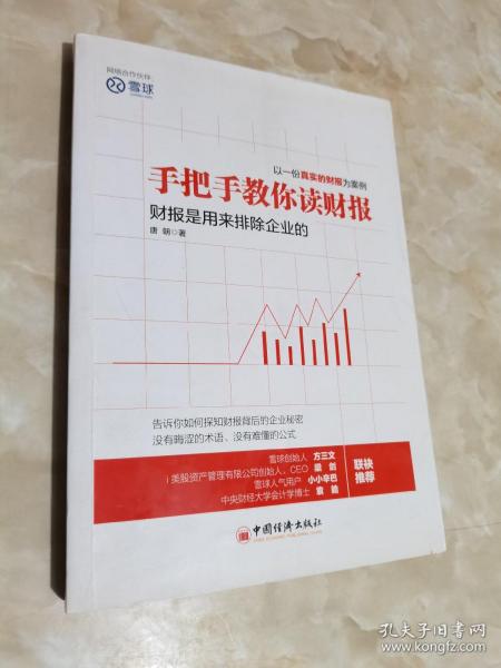 手把手教你读财报：财报是用来排除企业的