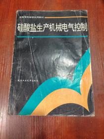 硅酸盐生产机械电气控制