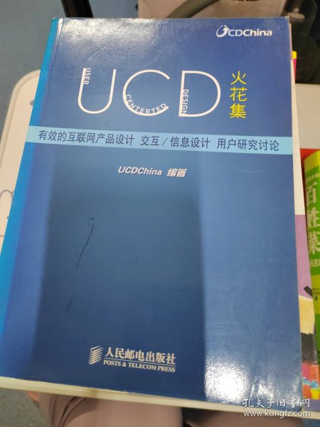 UCD火花集：有效的互联网产品设计、交互/信息设计、用户研究讨论