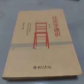 经济学通识