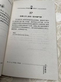 曾国藩智慧书:成就伟大事业的三百箴言