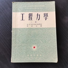 工程力学（上册）