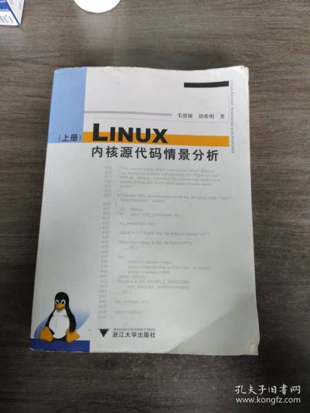 Linux内核源代码情景分析（上册）