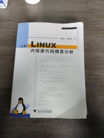 Linux内核源代码情景分析（上册）