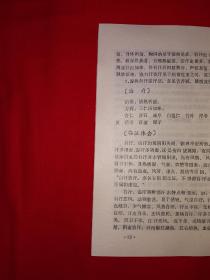 名家经典丨中医妇科治验集锦（仅印5000册）山东名老中医王裕民50年经验总结，内收大量医案验方秘方！