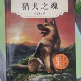 猎犬之魂（升级版）