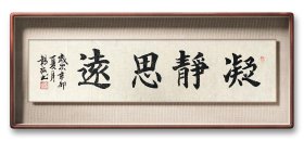 备注：局部有开裂。
山东省政府办公厅纪检组原书记、著名书法家李锡禄先生