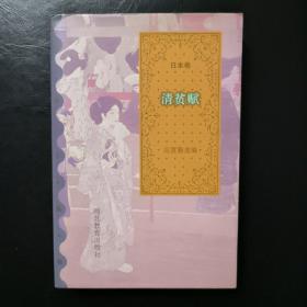 清贫赋