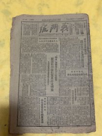 1947年6月18日，晋绥边区战斗报，成立仿旱委员会，战斗英雄郝万龙