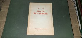 列宁 帝国主义是资本主义的最高阶段