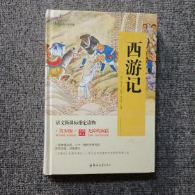 四大名著 锁线精装 青少版（套装共四册）