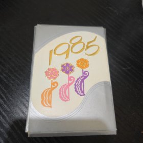 1985年历片 花卉 6张