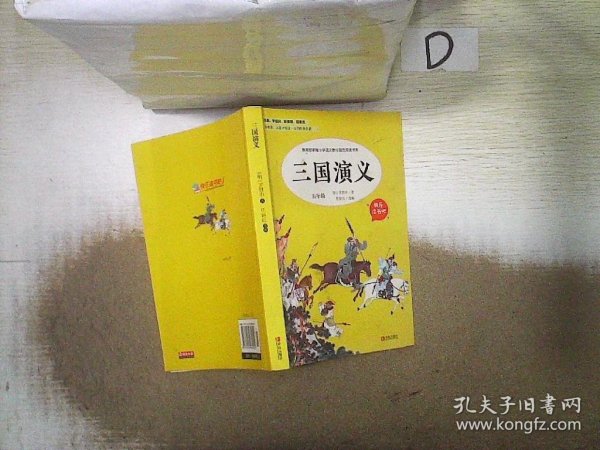 快乐读书吧5年级下 全4册（三国演义+水浒传+红楼梦+西游记）