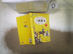 快乐读书吧5年级下 全4册（三国演义+水浒传+红楼梦+西游记）