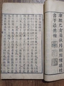 伤寒论条辨(康熙本浩然楼本,4册合订2厚册)