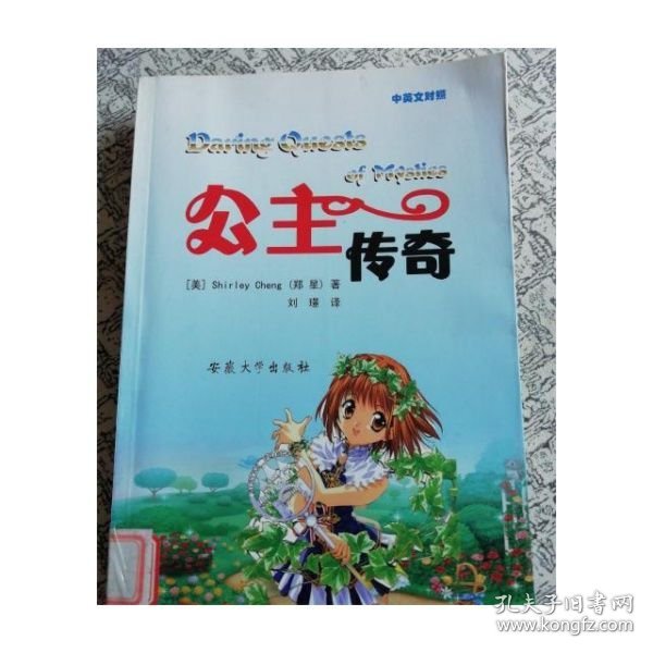 公主传奇（中英文对照版）