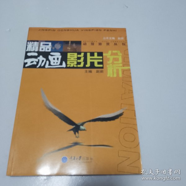 精品动画影片分析