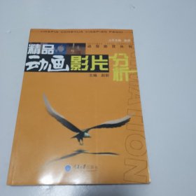 精品动画影片分析