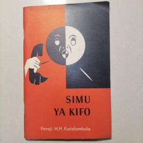 SIMU YA KIFO