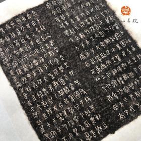 史墙盘放大版，原色高清复制，宣纸印制，整纸尺寸60×60cm，超高清，原拓片面貌都有显示。价格58元包邮。